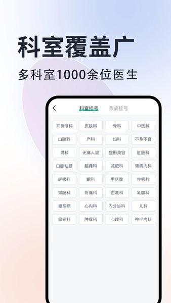 北京挂号通软件图2