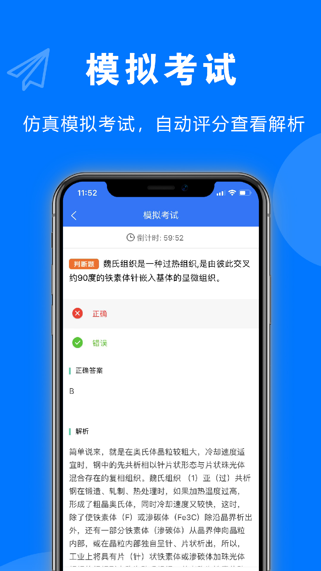 安考题手机版图2
