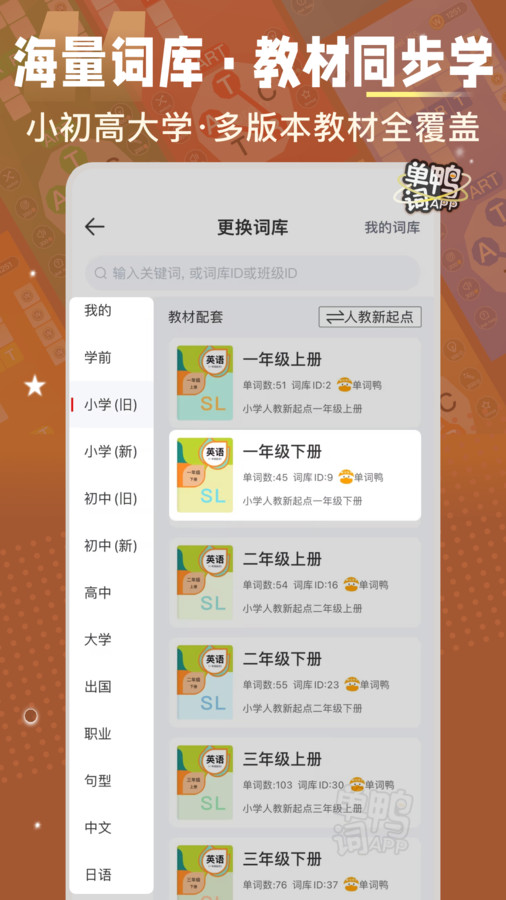 单词鸭app图1
