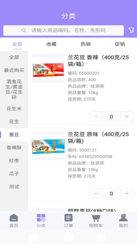 一手商批app