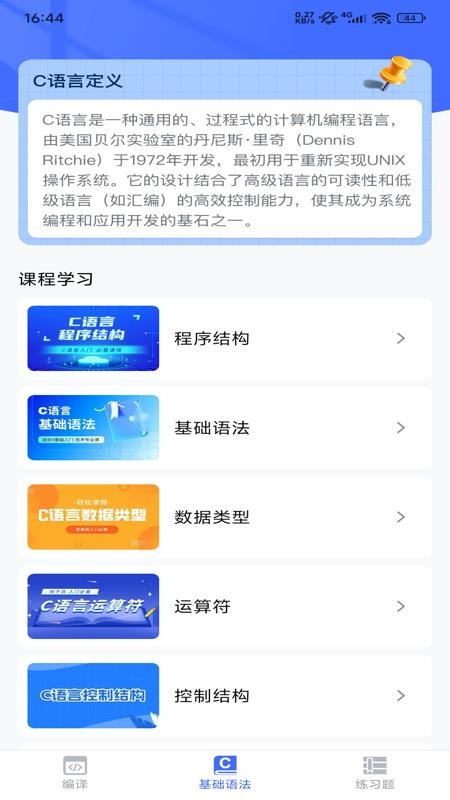 c语言编辑助手app
