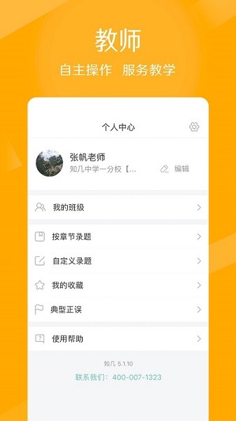 知几教师app图3