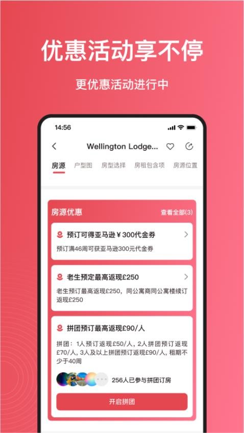 集好家APP图3