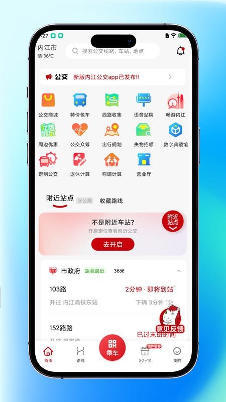 内江公交app图1