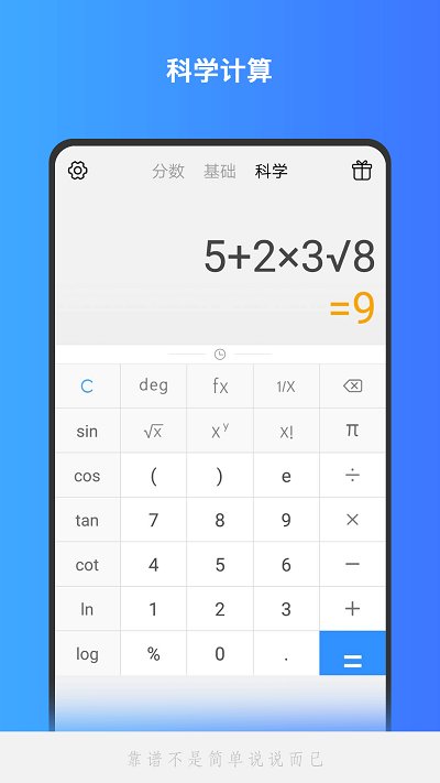 精准计算机app图1
