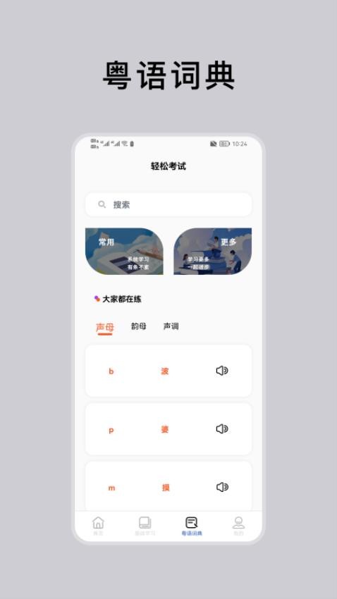 粤语通app图3