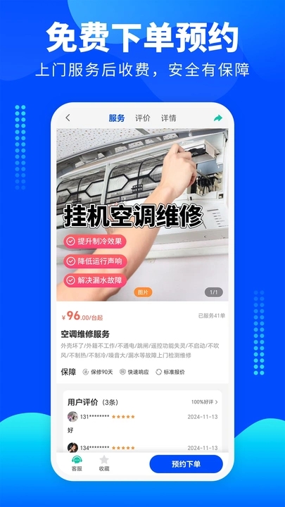 家电维修宝app图1