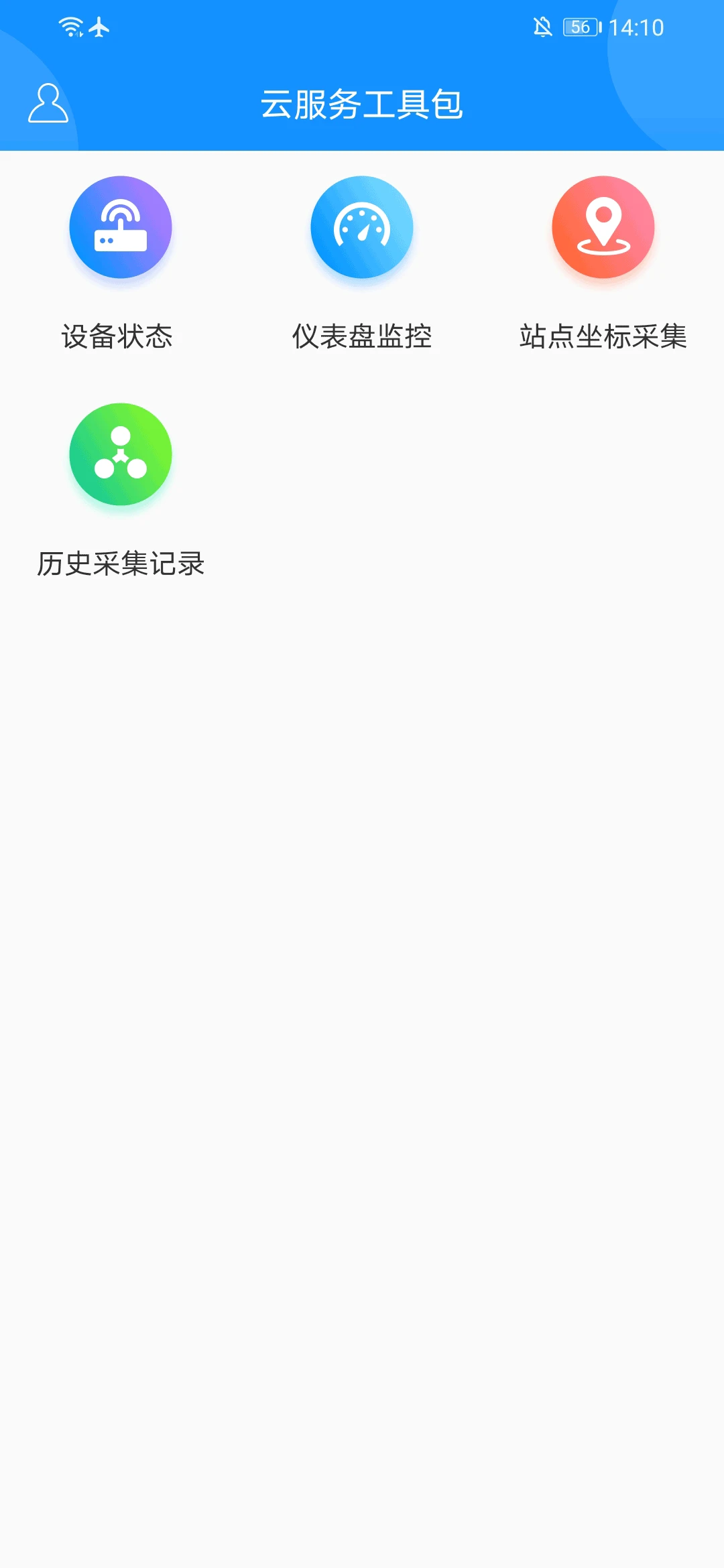 云服务工具包软件图4