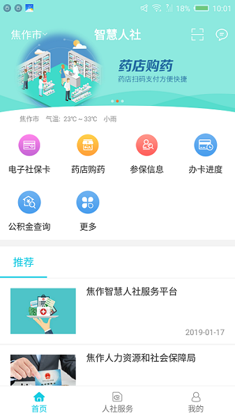 焦作智慧人社app图1