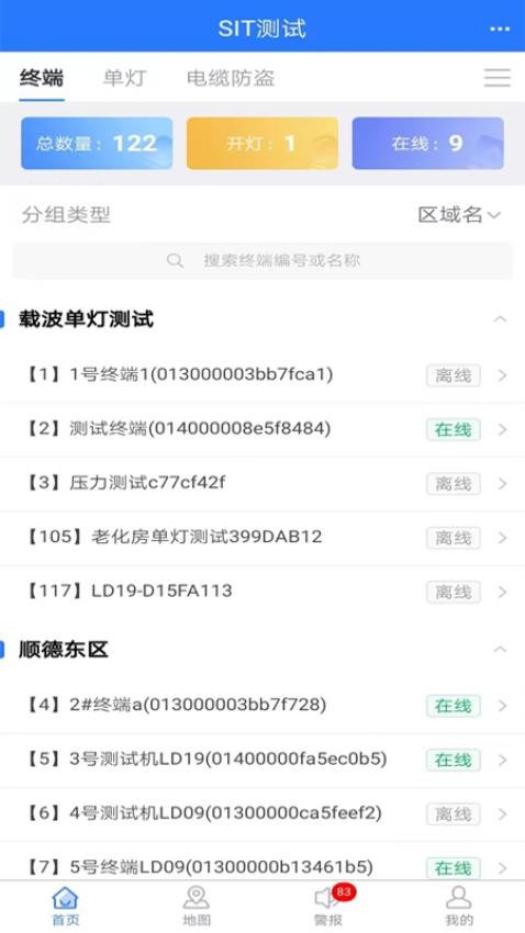 智能路灯app图1