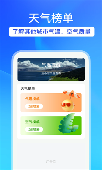 天气预警宝app图1