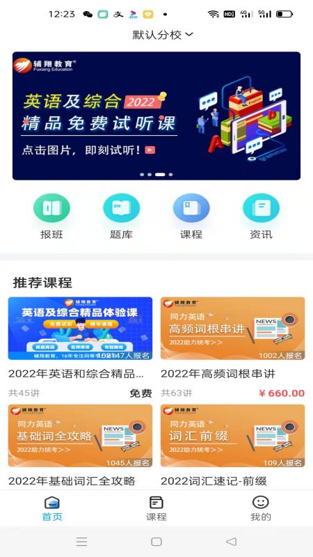 辅翔教育官网版图2