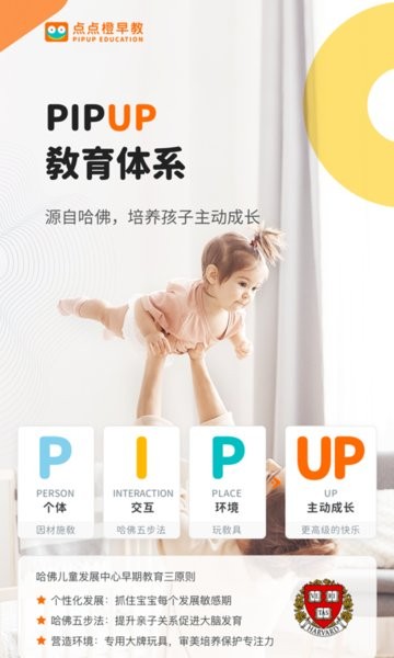 点点橙早教app图2