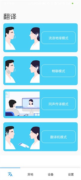 蓝牙翻译app图3