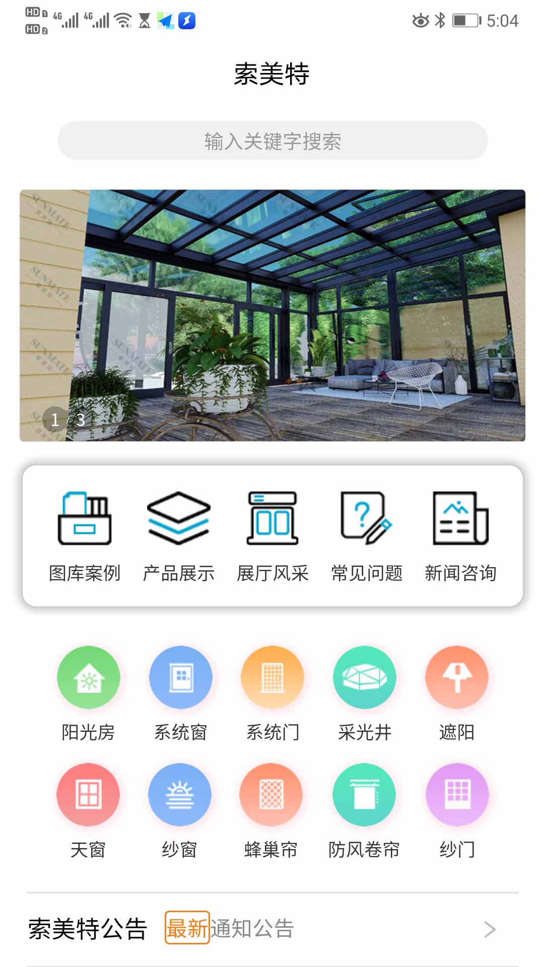 索美特平台官方版图4
