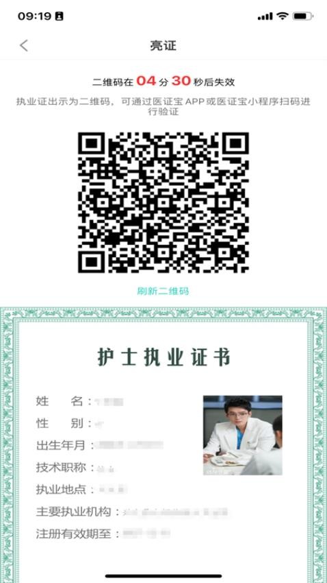 医证宝app图1