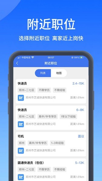 郑优人才网app图2
