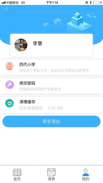 慧知行小学版app图2
