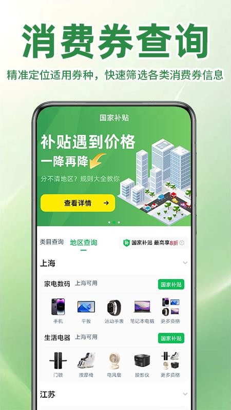 家电国补查询app图1