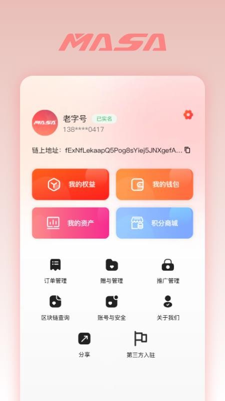 MASACARD数字资产app