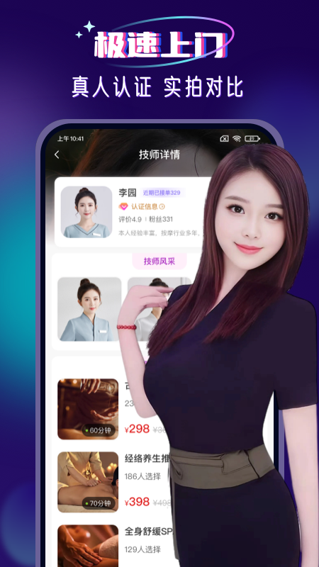 红牌到家上门按摩app图2