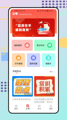 考编百事通最新版图3