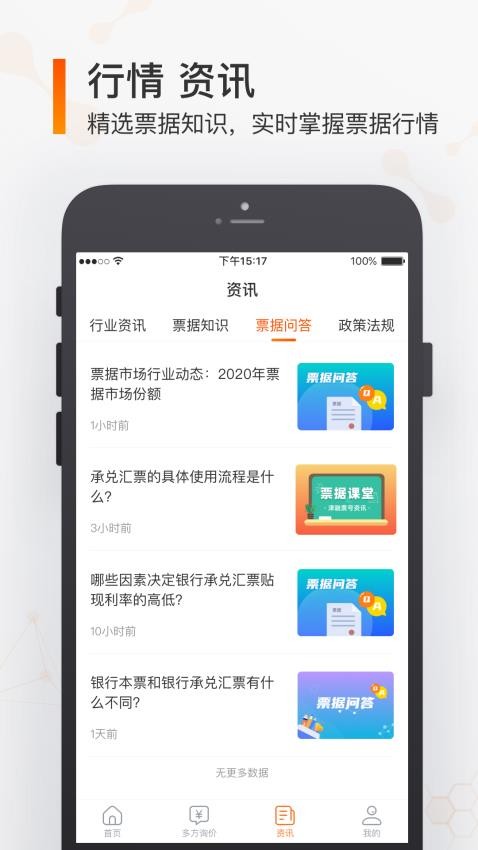 必知富app图3