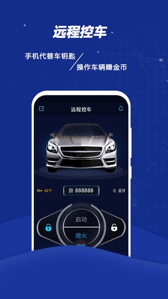 远程控车app图1