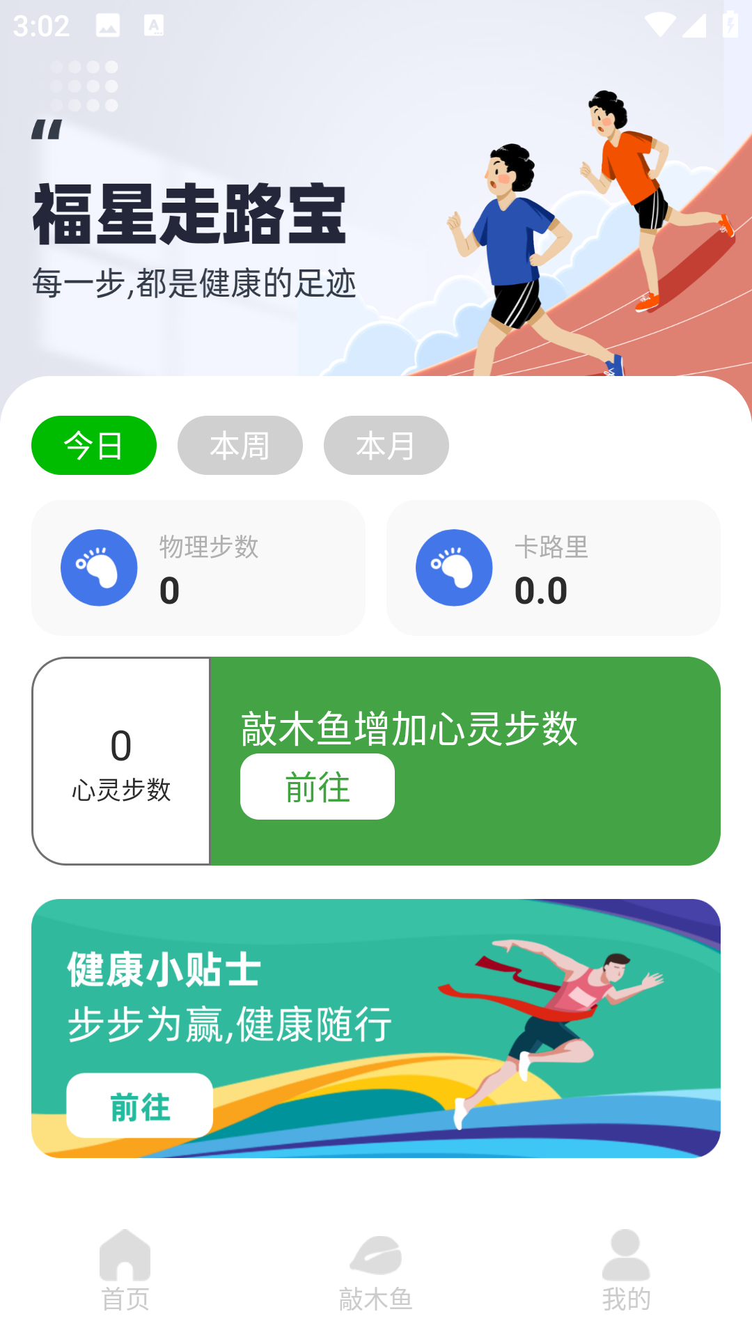 福星走路宝手机安卓版图2