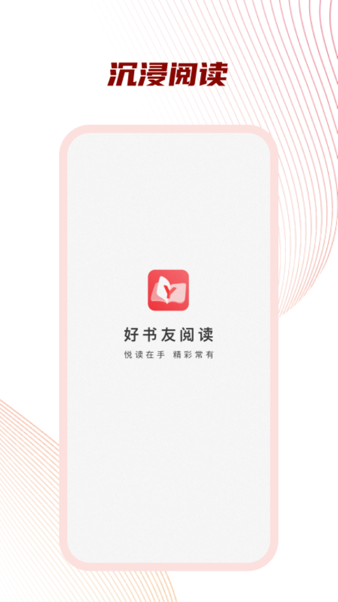 好书友app图3