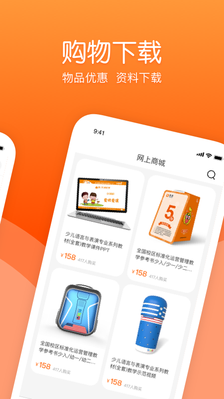 筒筒校长端app图1