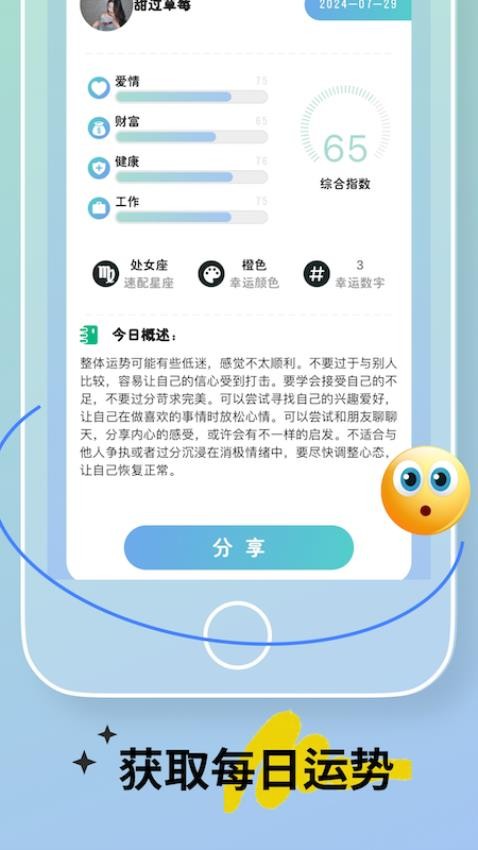 测测MBTI软件图1