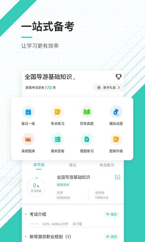 导游证app图4