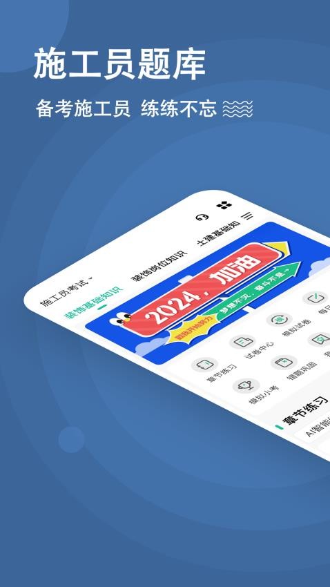 施工员练题狗app