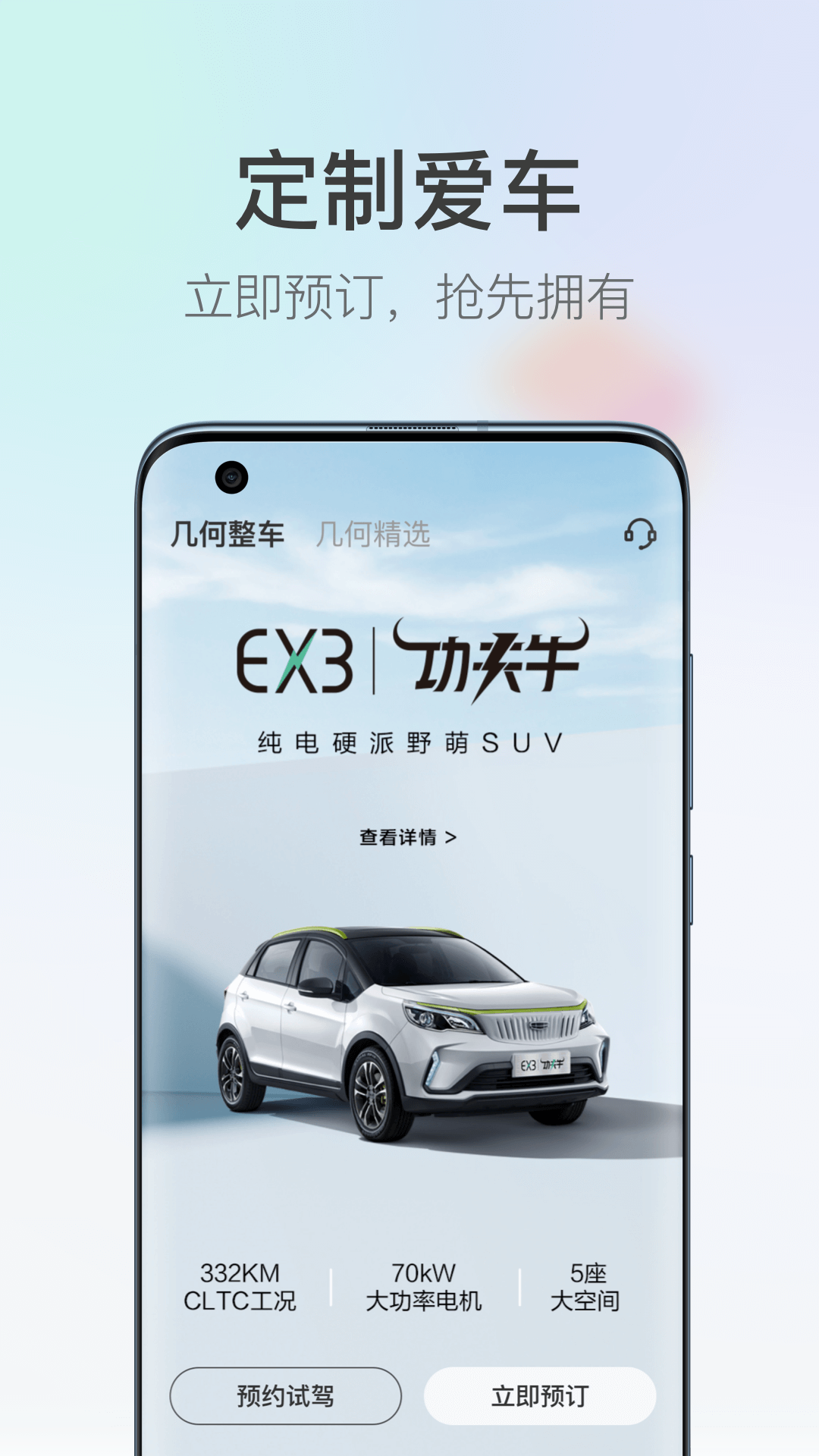 几何汽车app图1