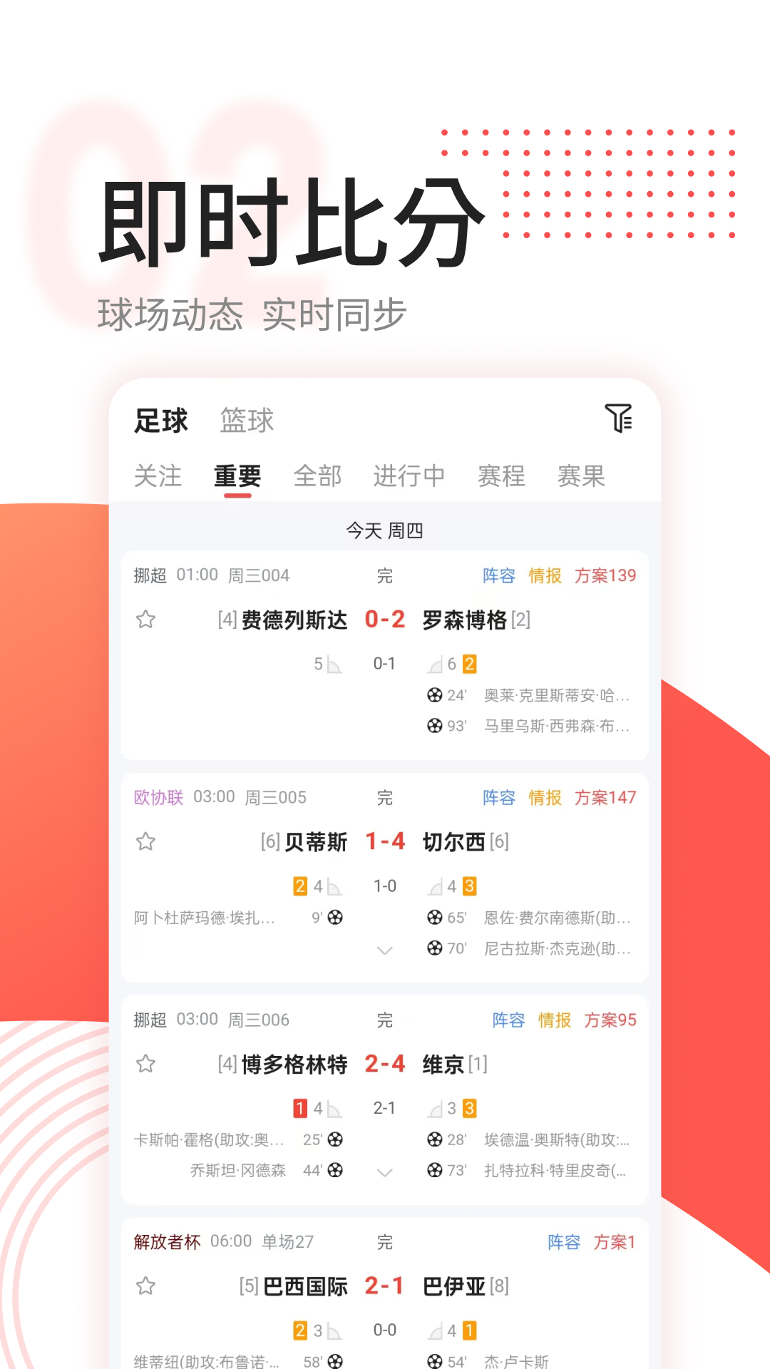 红球会app