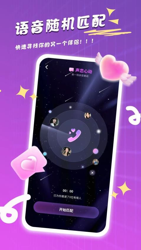 心选语音app