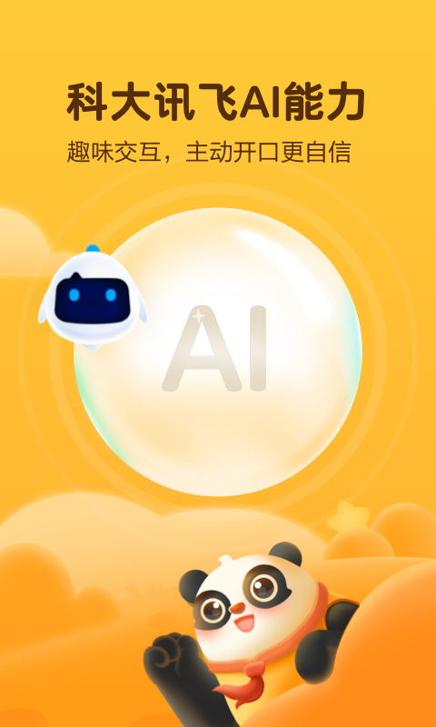 讯飞熊小球app图3