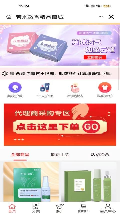若水微香精品商城APP图1