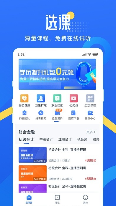 网校云学堂最新版图1