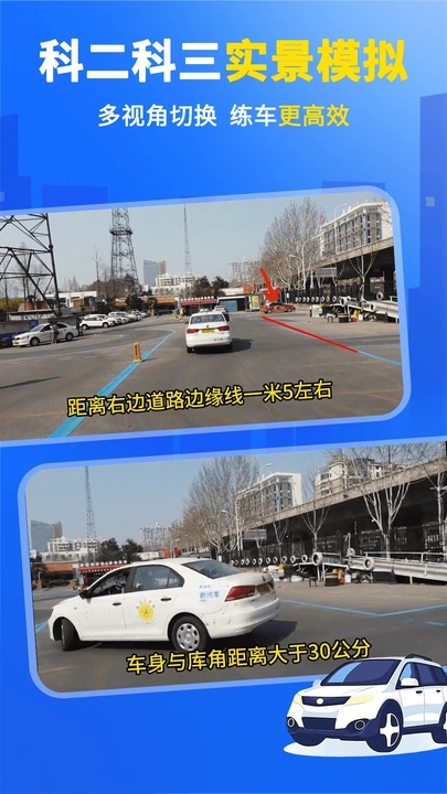 科目一学驾考app图1