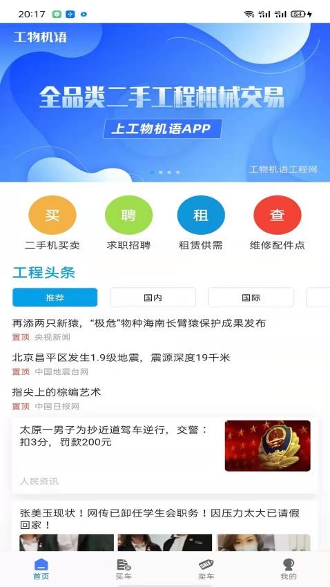 工物机语app图1