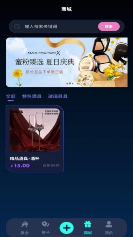 干杯app图3