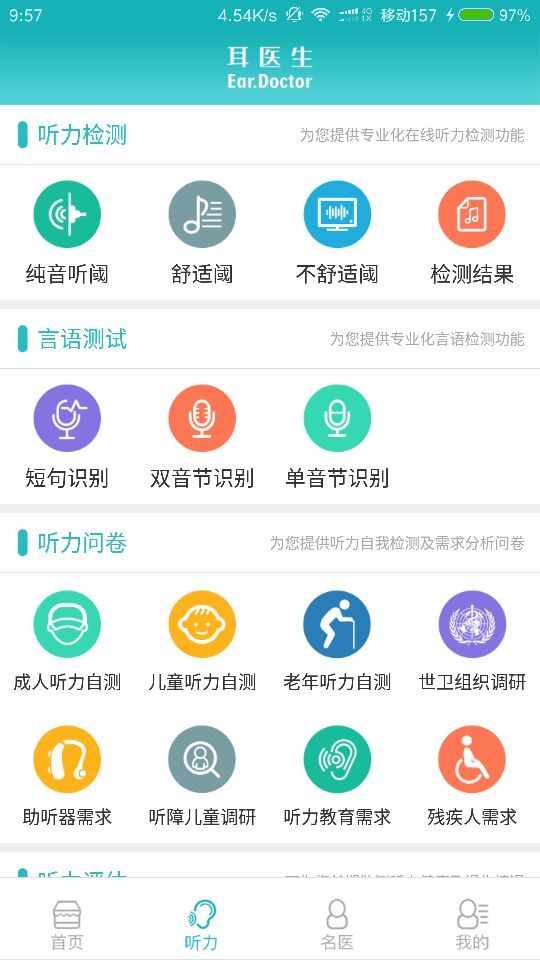 耳医生听力软件图3