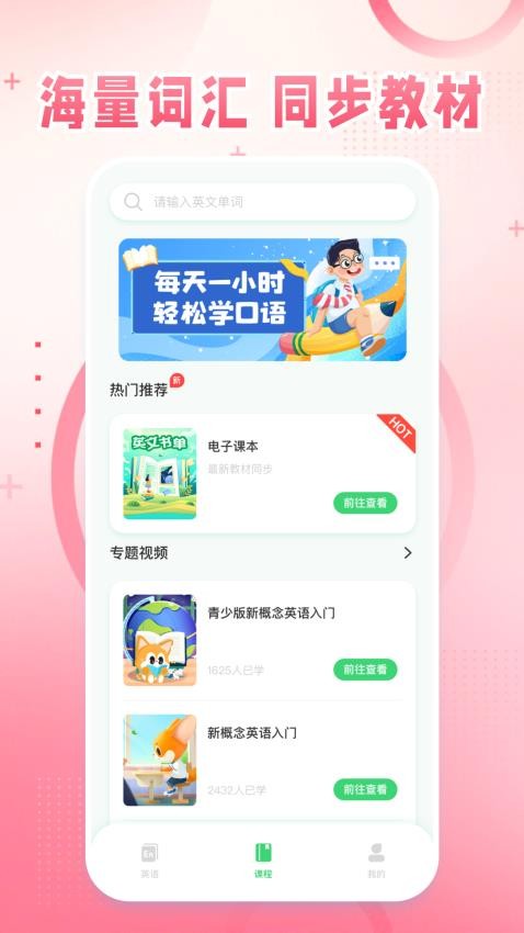 英语宝app图2