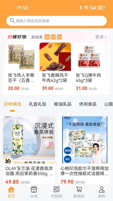 蜀光惠app图3