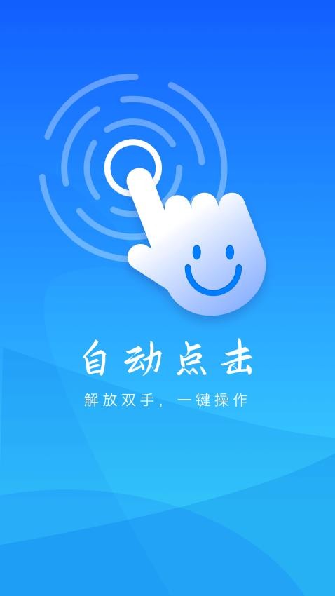 自动操作助手APP图3