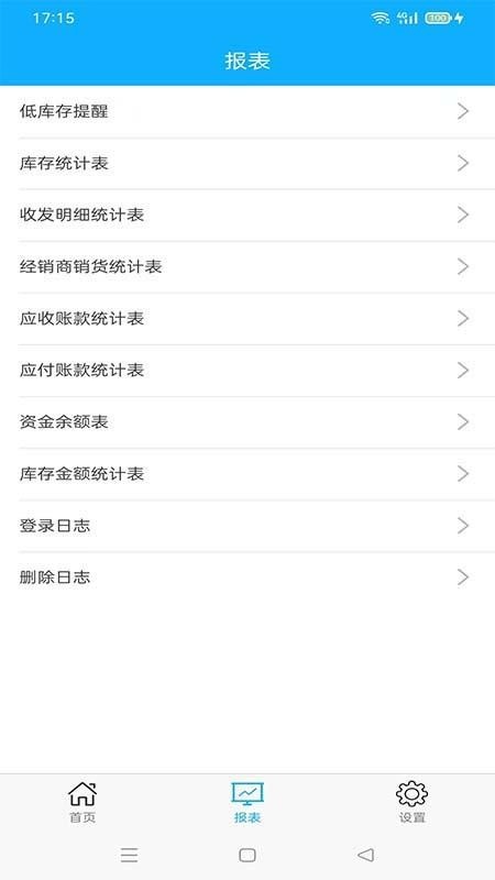 华祝进销存app图2