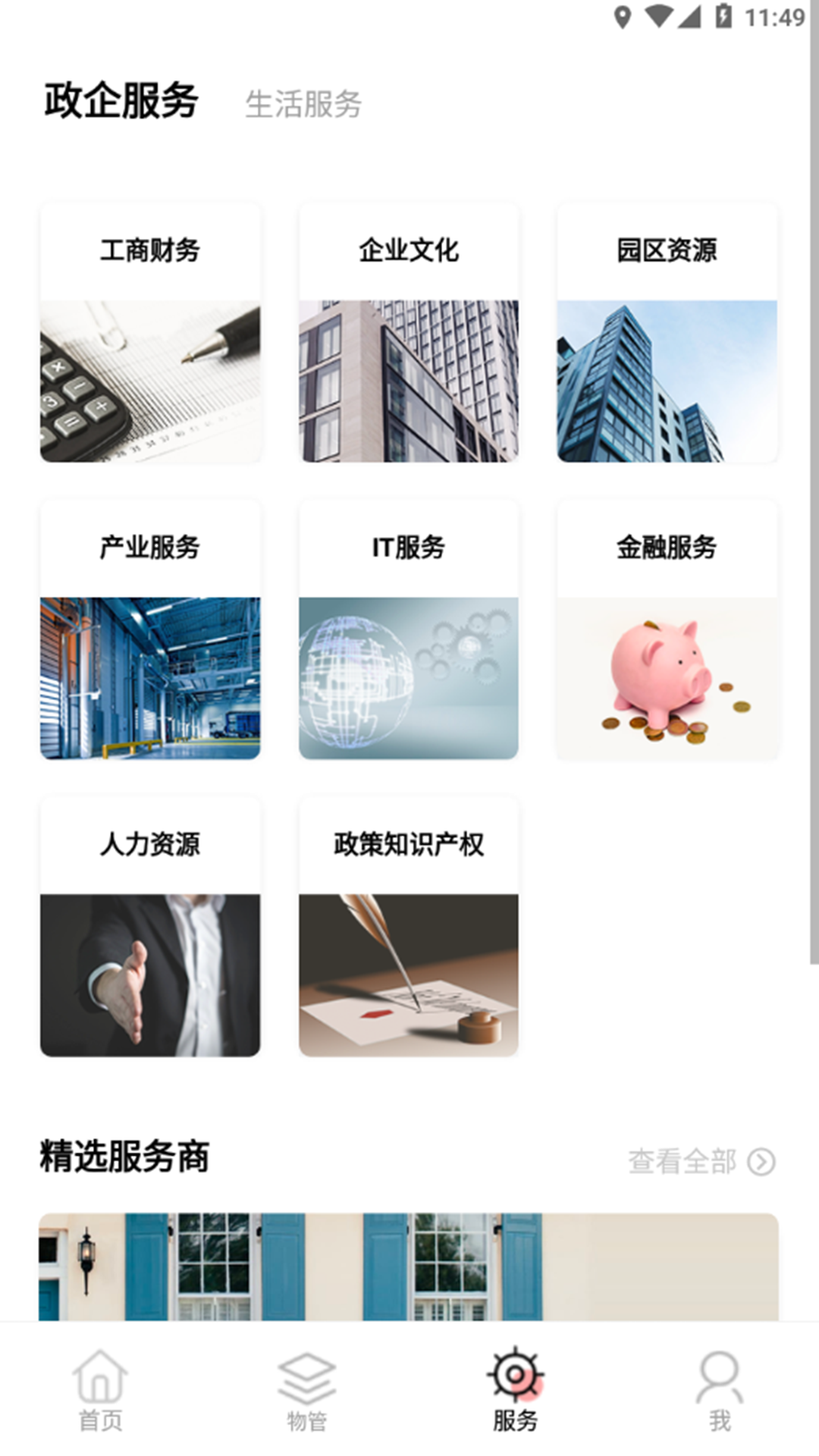 深智慧官网版
