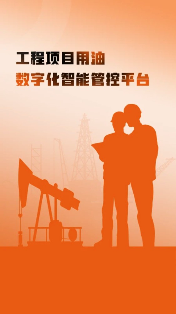 e油通用油版app图4